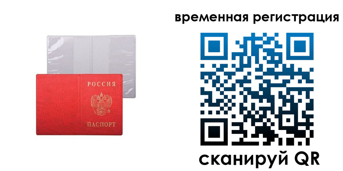 временная регистрация 2025 в Ревде