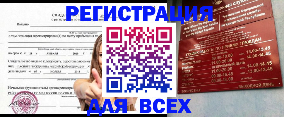 прописка штамп в Ревде